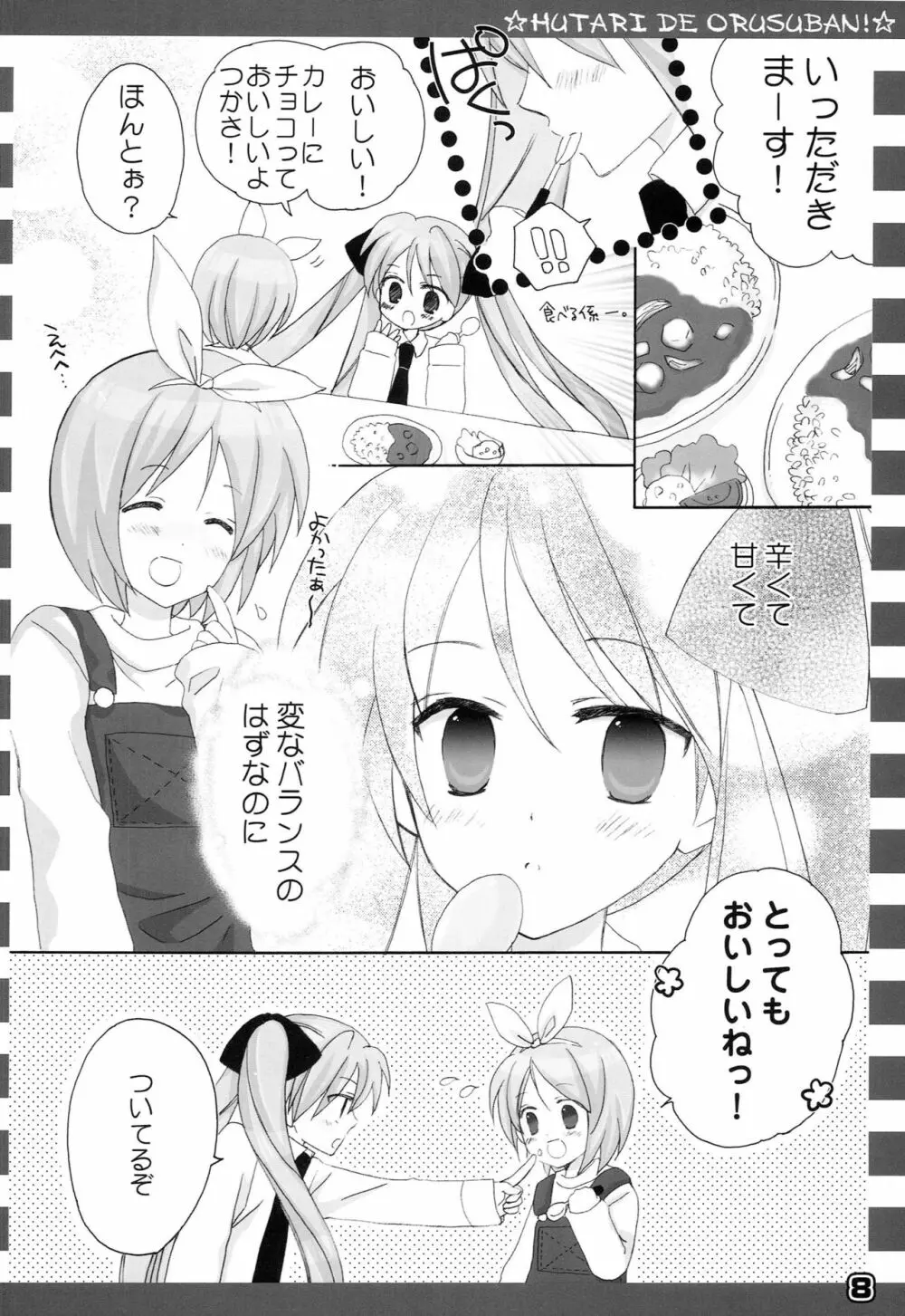 ぬがせて☆セーラーふく Page.7