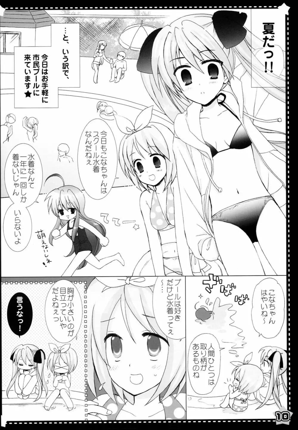 ぬがせて☆セーラーふく Page.9