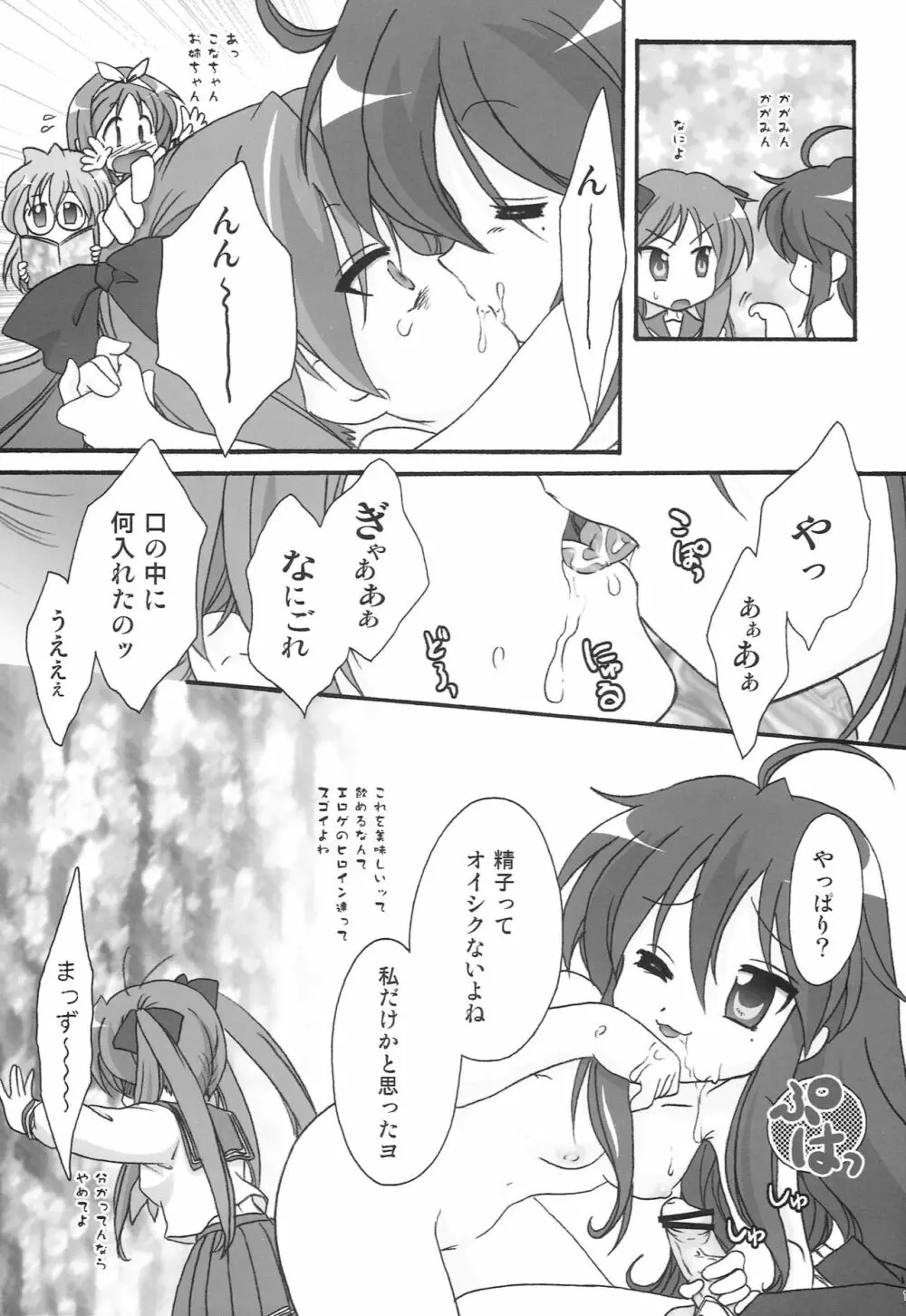 もってく！？セーラーふく Page.12