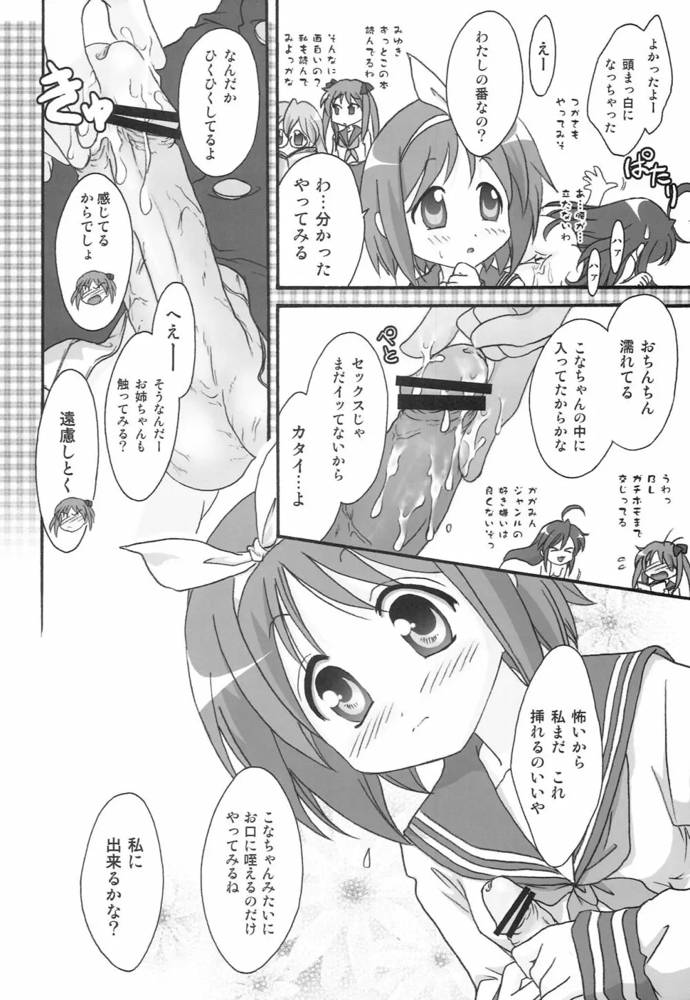 もってく！？セーラーふく Page.17