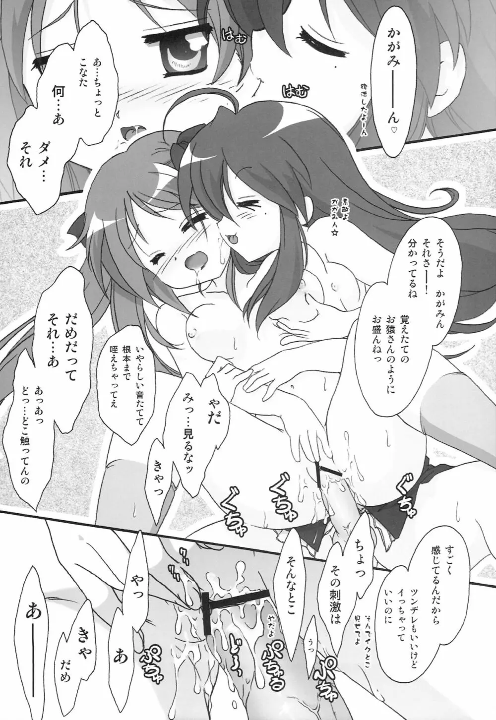 もってく！？セーラーふく Page.22