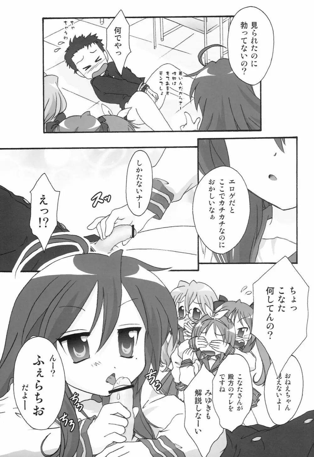 もってく！？セーラーふく Page.6