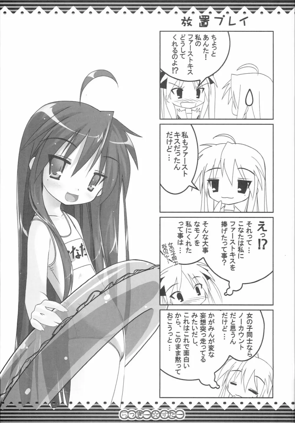 らっきー☆すたー Page.12