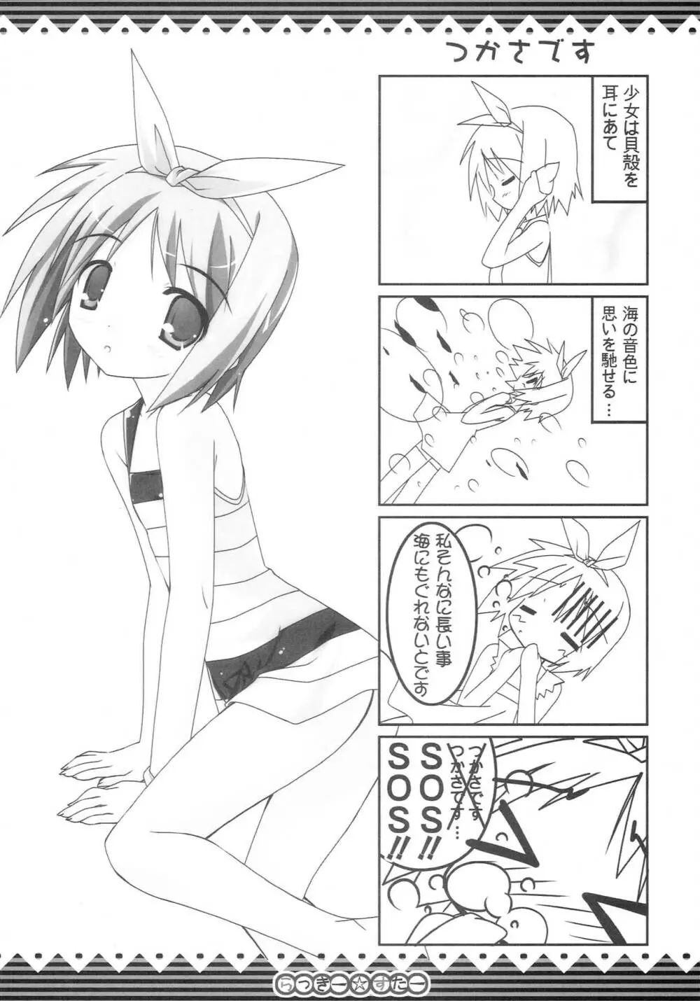 らっきー☆すたー Page.15