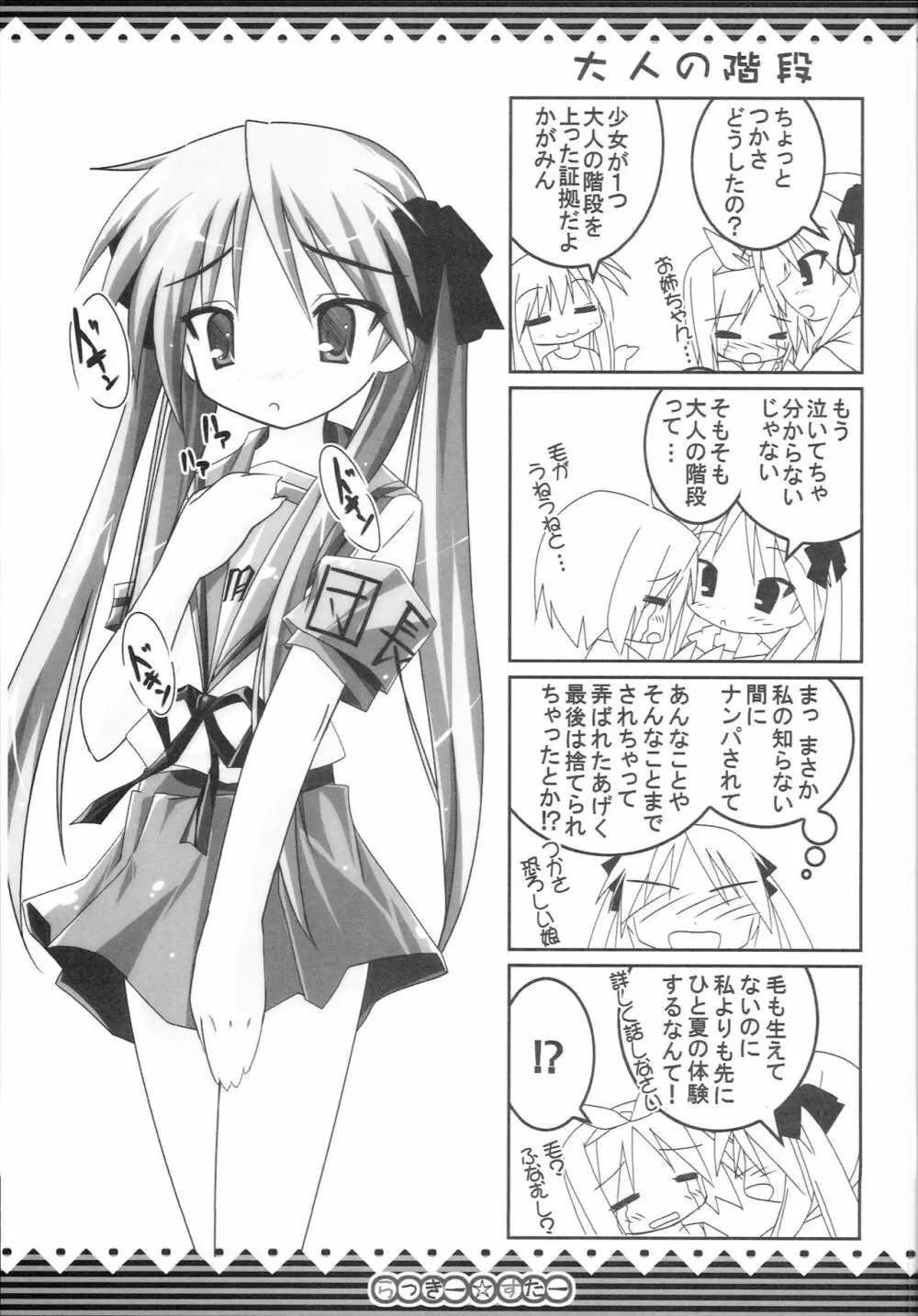 らっきー☆すたー Page.16