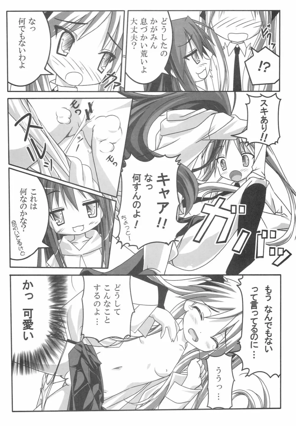 らっきー☆すたー Page.5