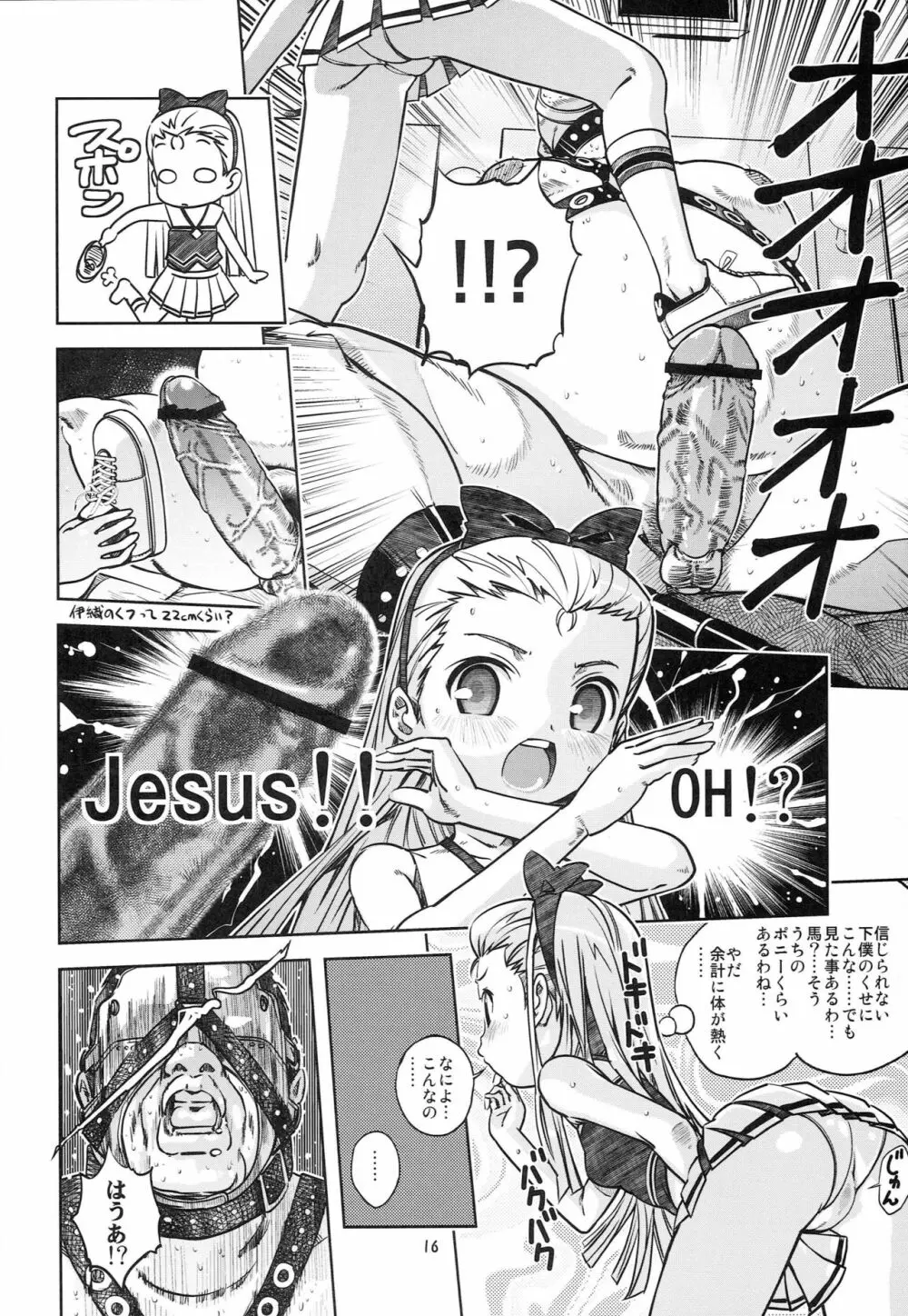 あみおりん4U! Page.15