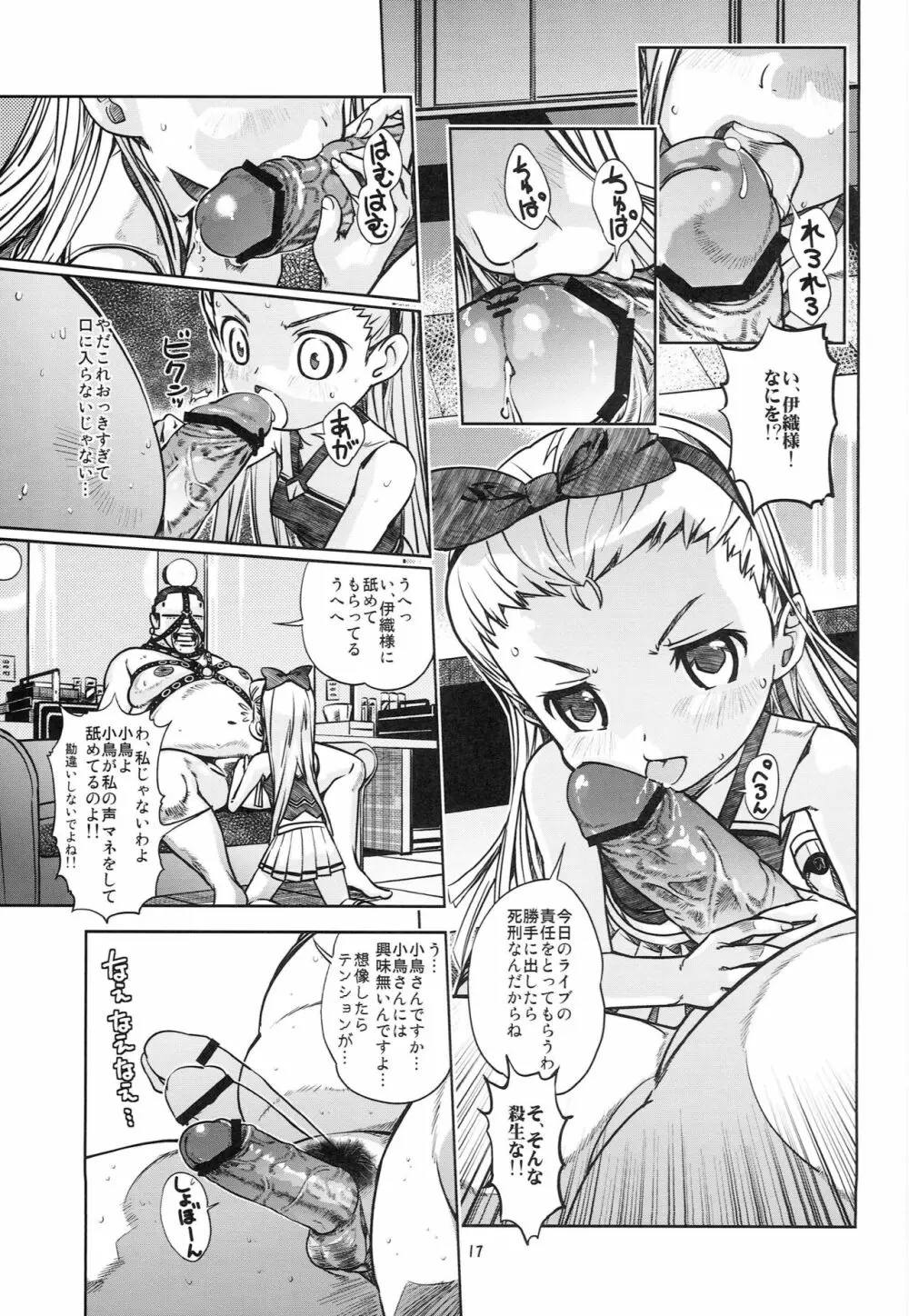あみおりん4U! Page.16