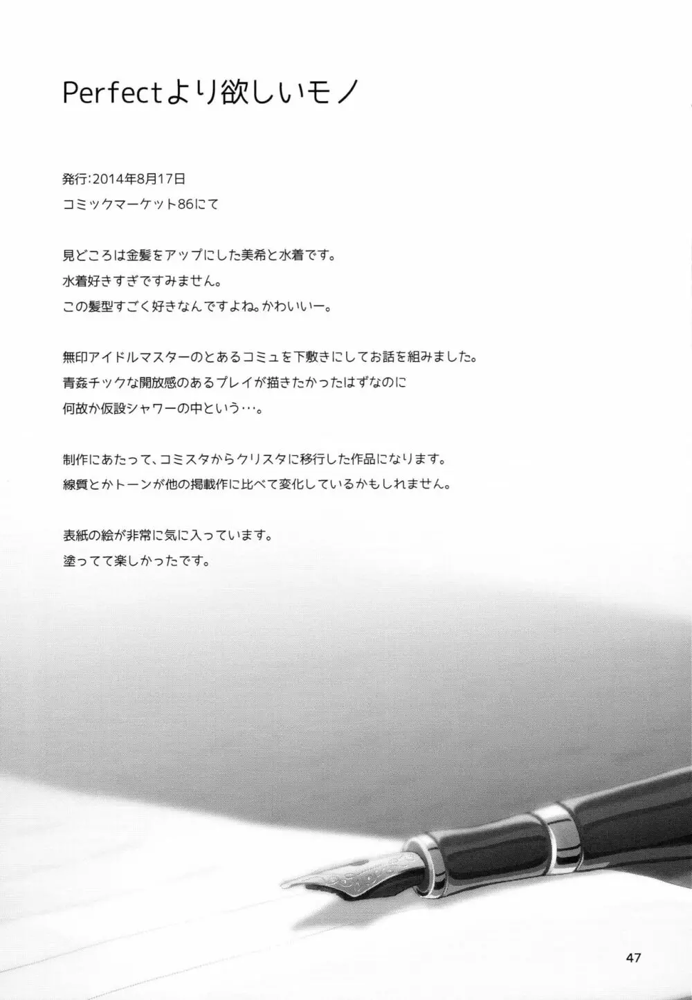 はちみつづけ Page.48