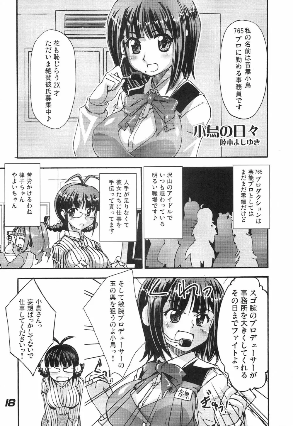 ぷるぷるfuture 2 Page.17
