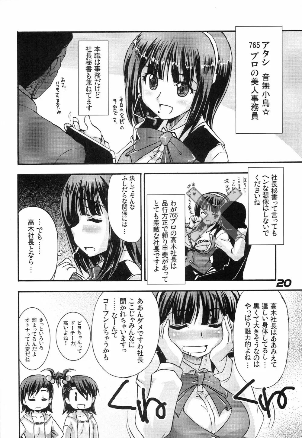 ぷるぷるfuture 2 Page.19