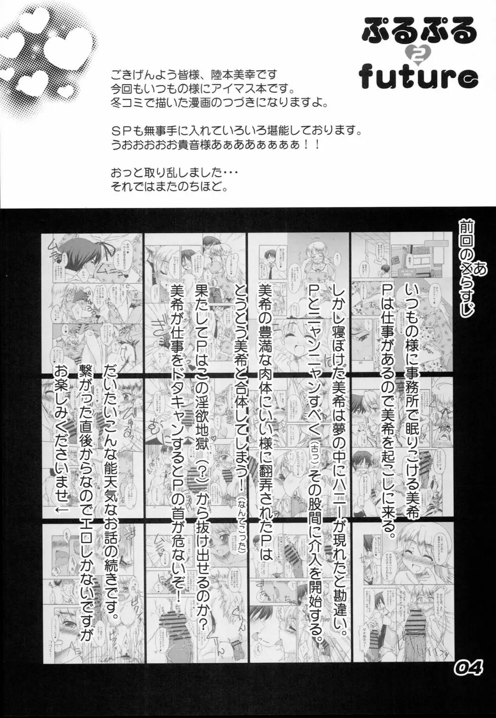 ぷるぷるfuture 2 Page.3