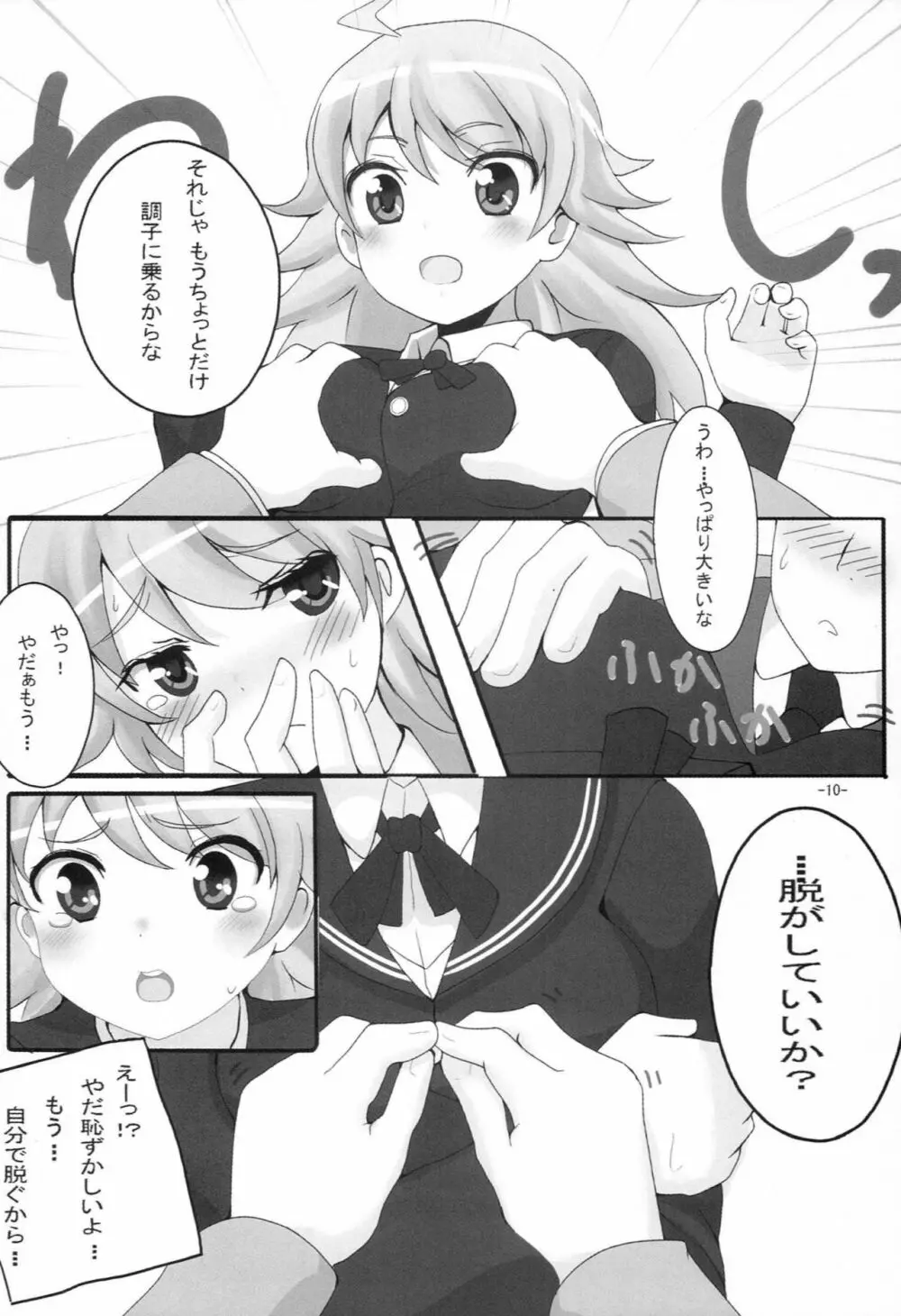 アマガミキ Page.11
