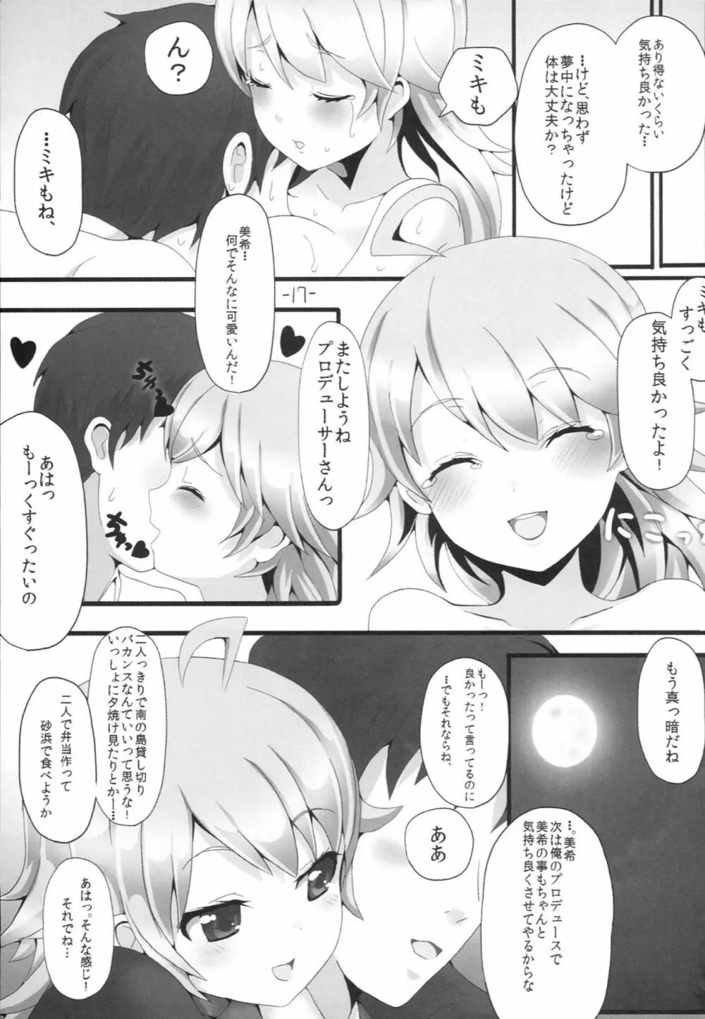 アマガミキ Page.18