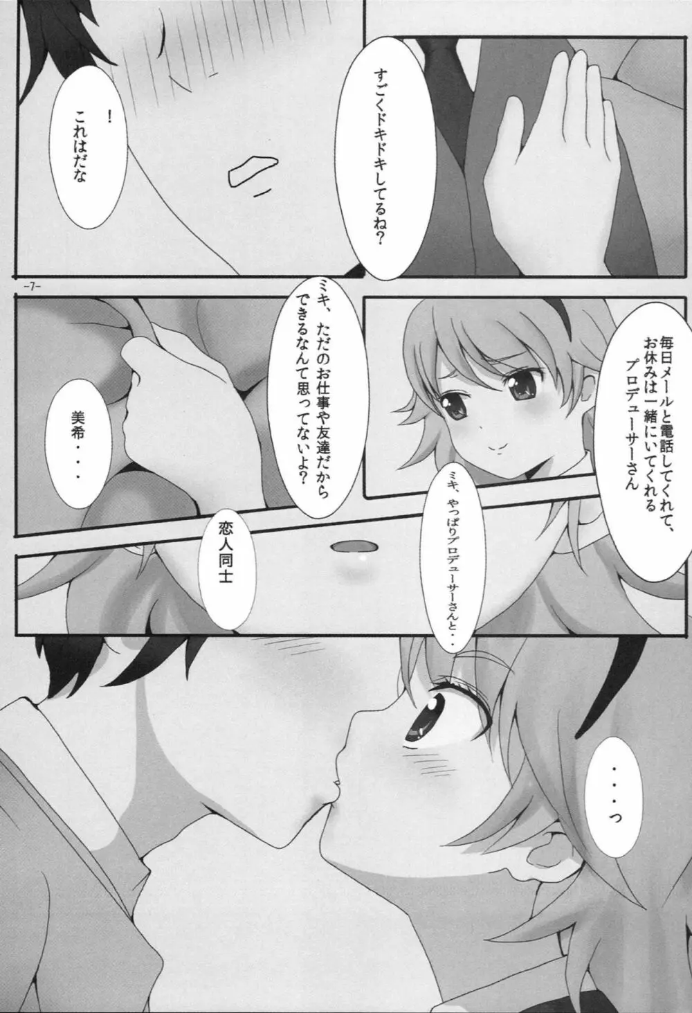 アマガミキ Page.8