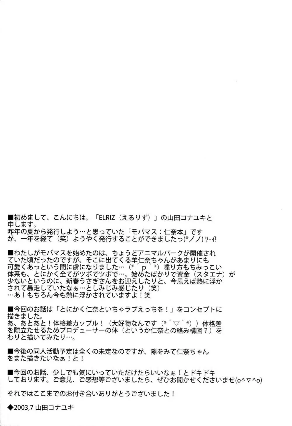 きぐるみアイドル Page.12