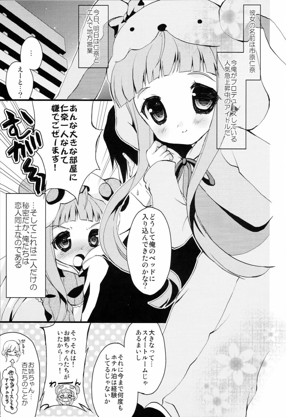 きぐるみアイドル Page.2