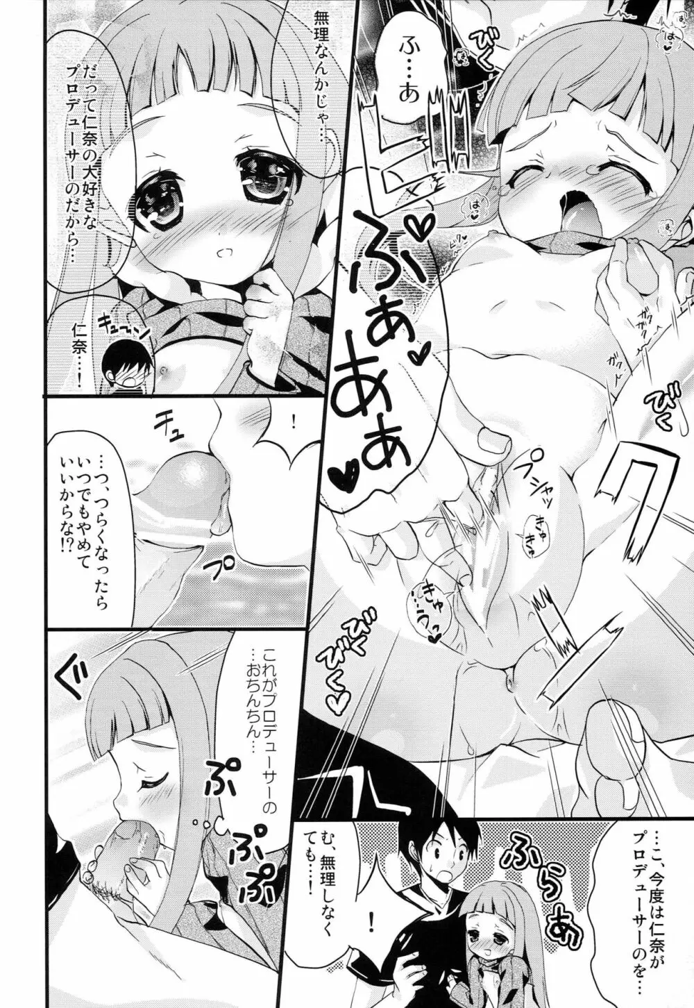 きぐるみアイドル Page.5