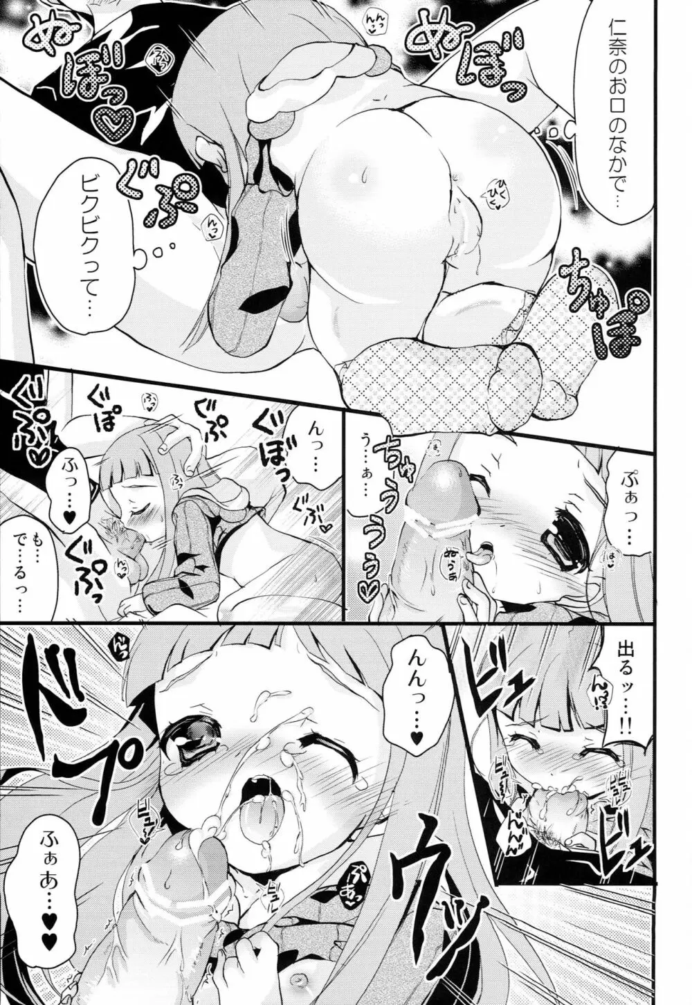 きぐるみアイドル Page.6