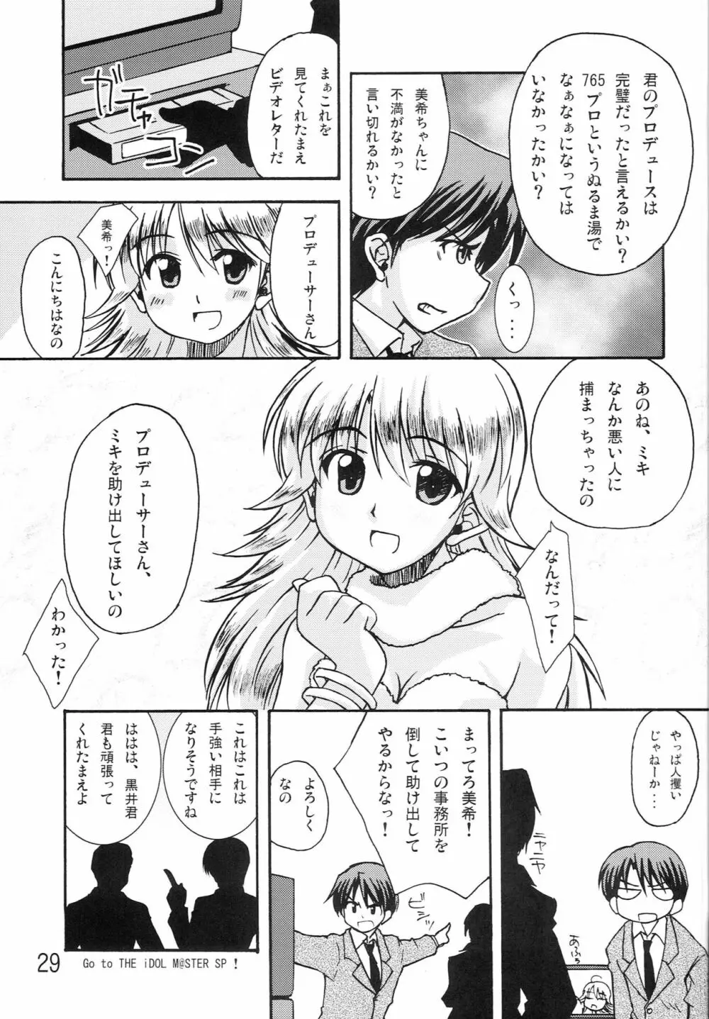 ダンシングアイドル Page.28