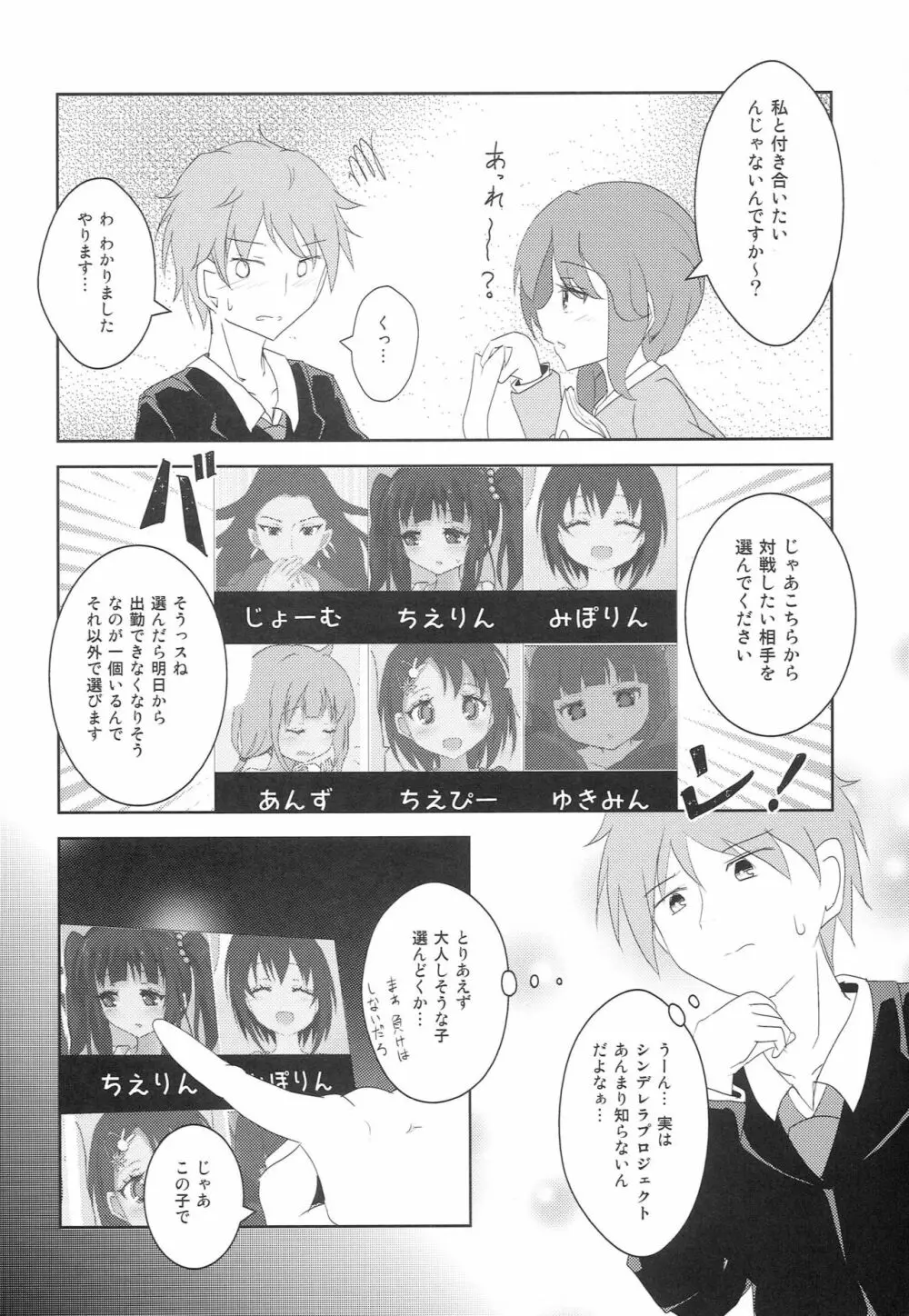 ちひろさんに告白したら、アイドルたちにマワされたんだが。 Page.5