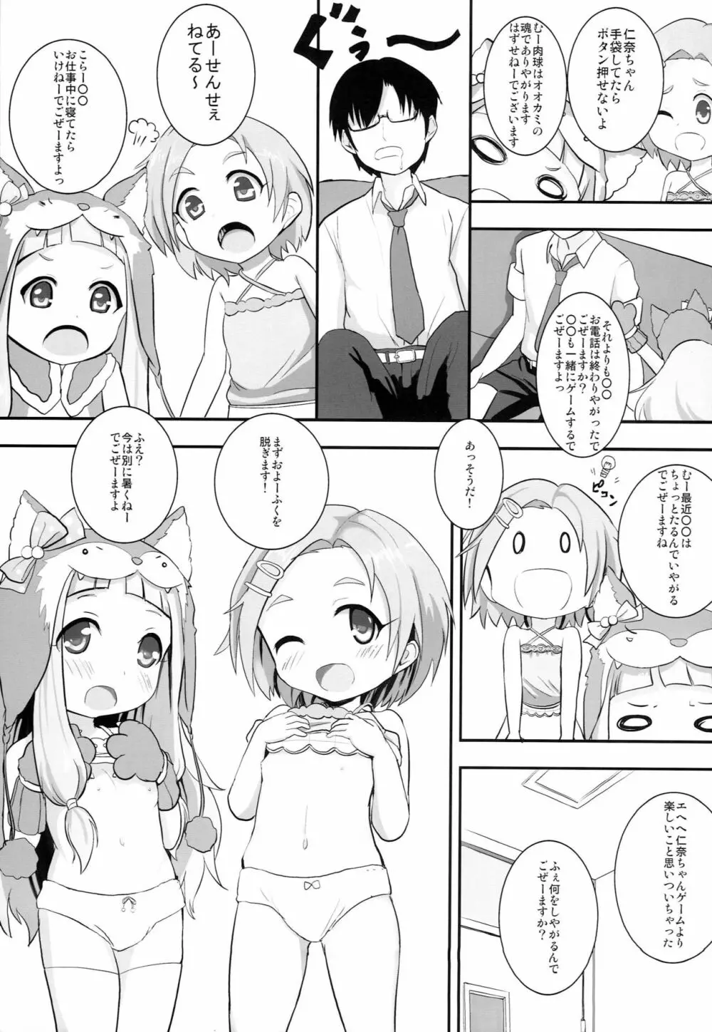 になかおH! Page.4