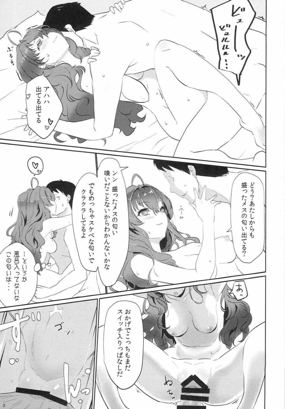 ほしがりイデンシ Page.12