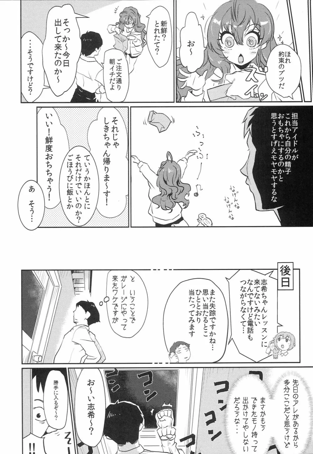 ほしがりイデンシ Page.3