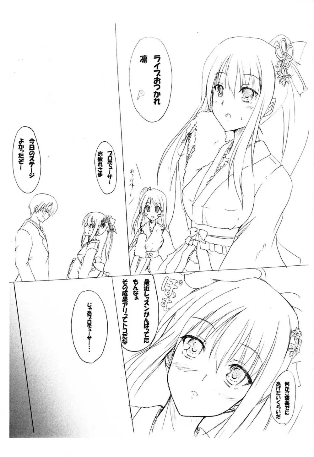 凛ちゃんといちゃいちゃしたい本 Page.2