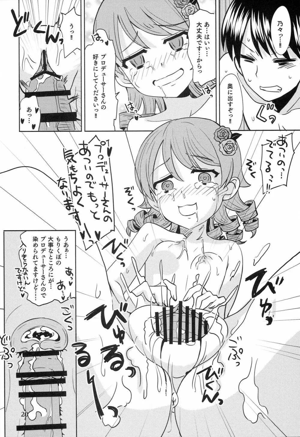 無理!無理!む～りぃ! Page.19