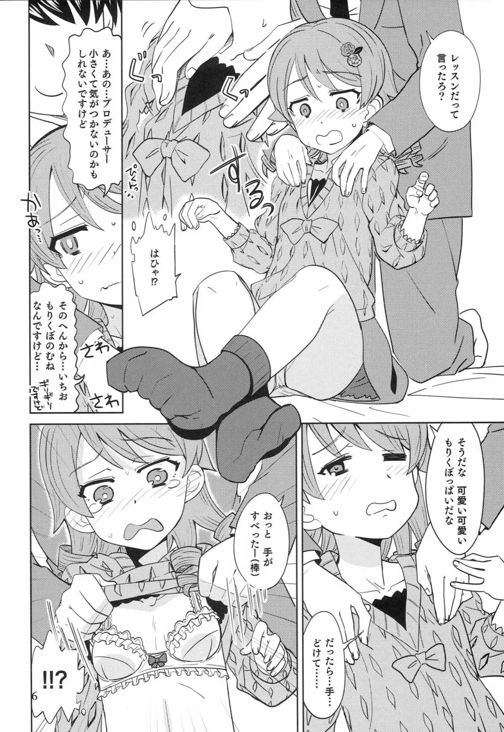 無理!無理!む～りぃ! Page.5