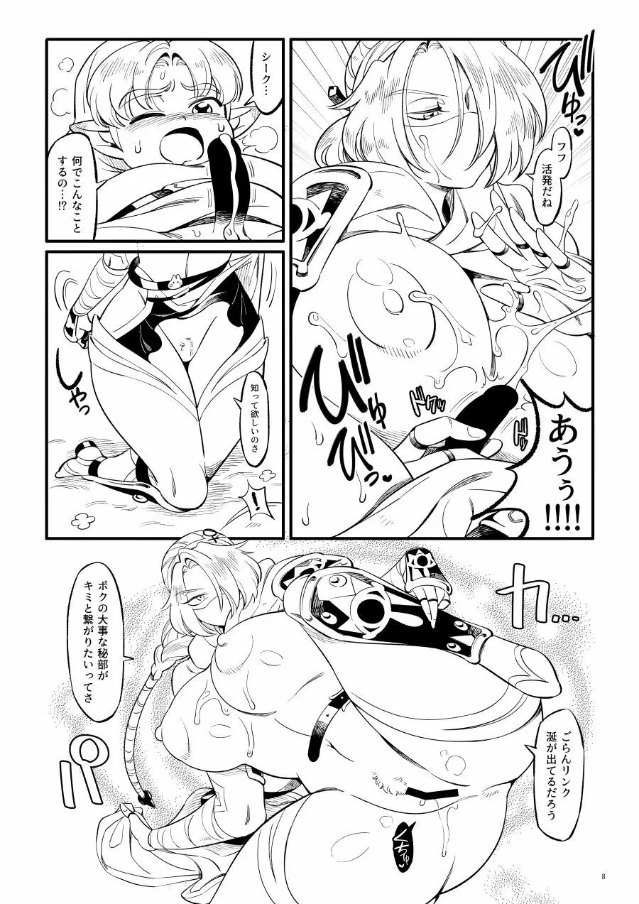 くノ一肉艶淫夢術 Page.9
