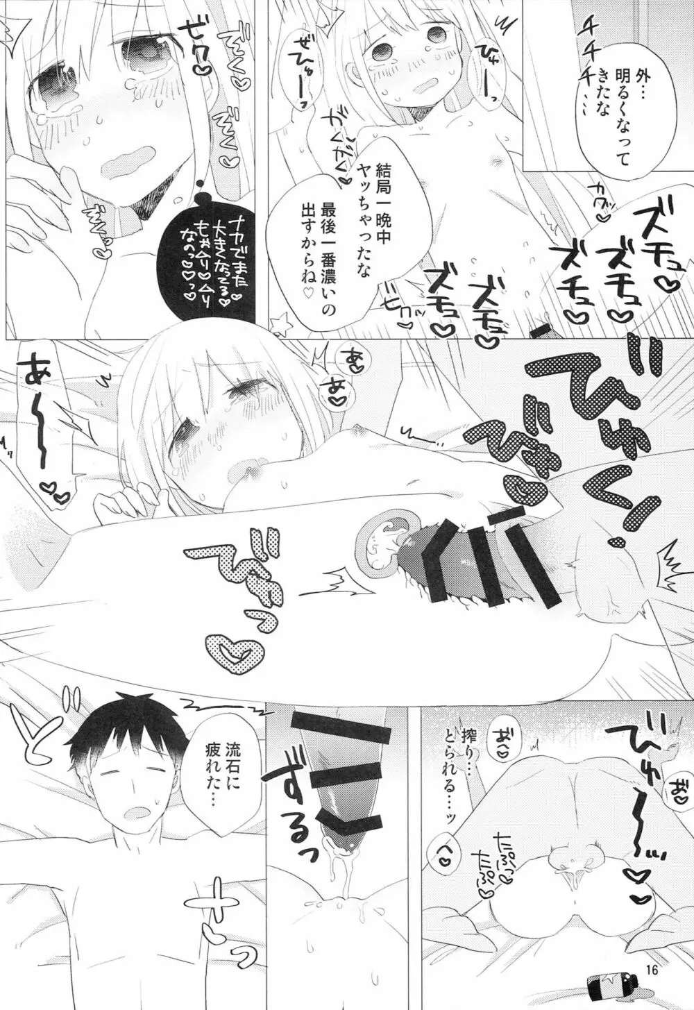 双葉杏と一日中 Page.15