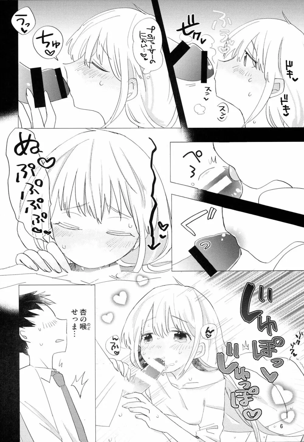 双葉杏と一日中 Page.5