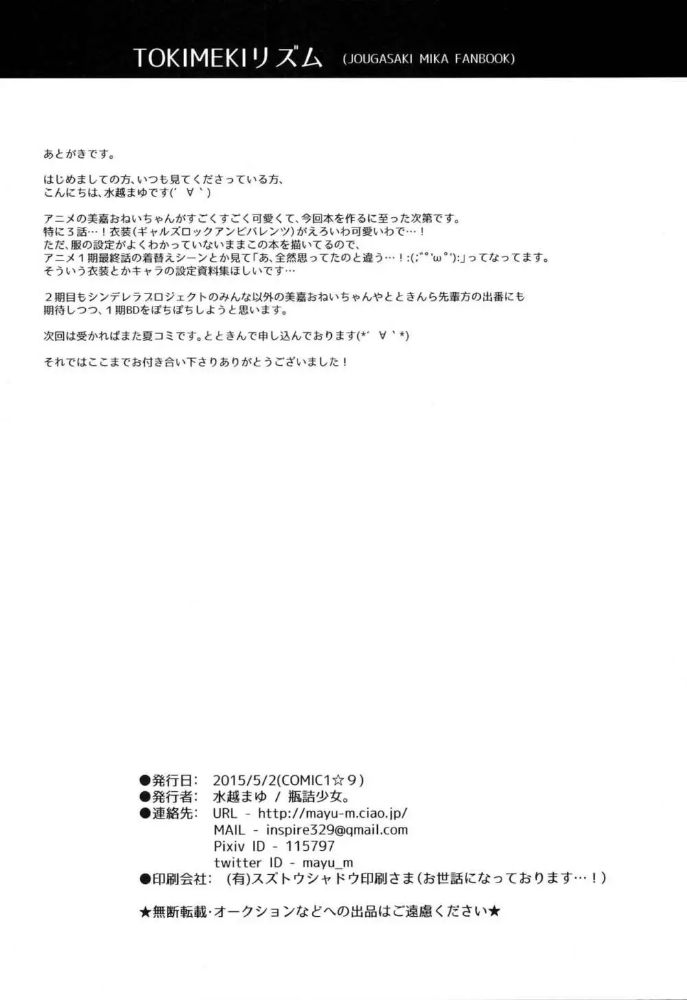 TOKIMEKI リズム Page.15