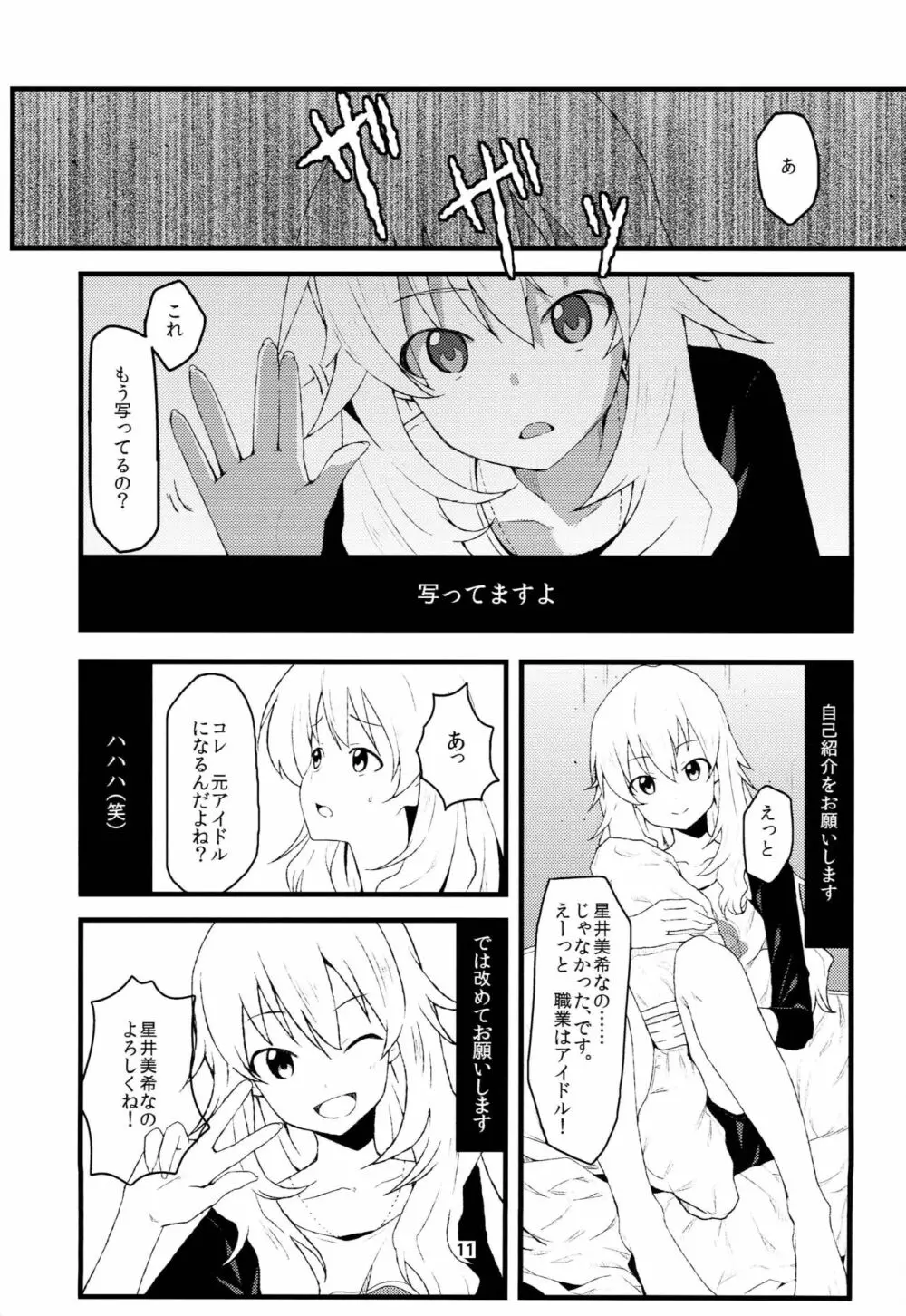 ア★ミリオンスターズ Page.10