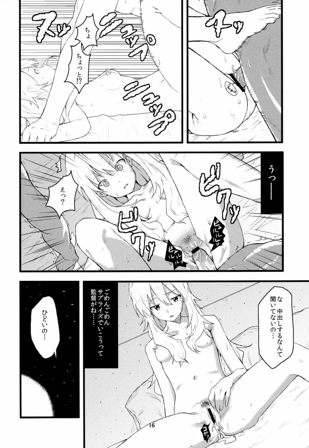 ア★ミリオンスターズ Page.15