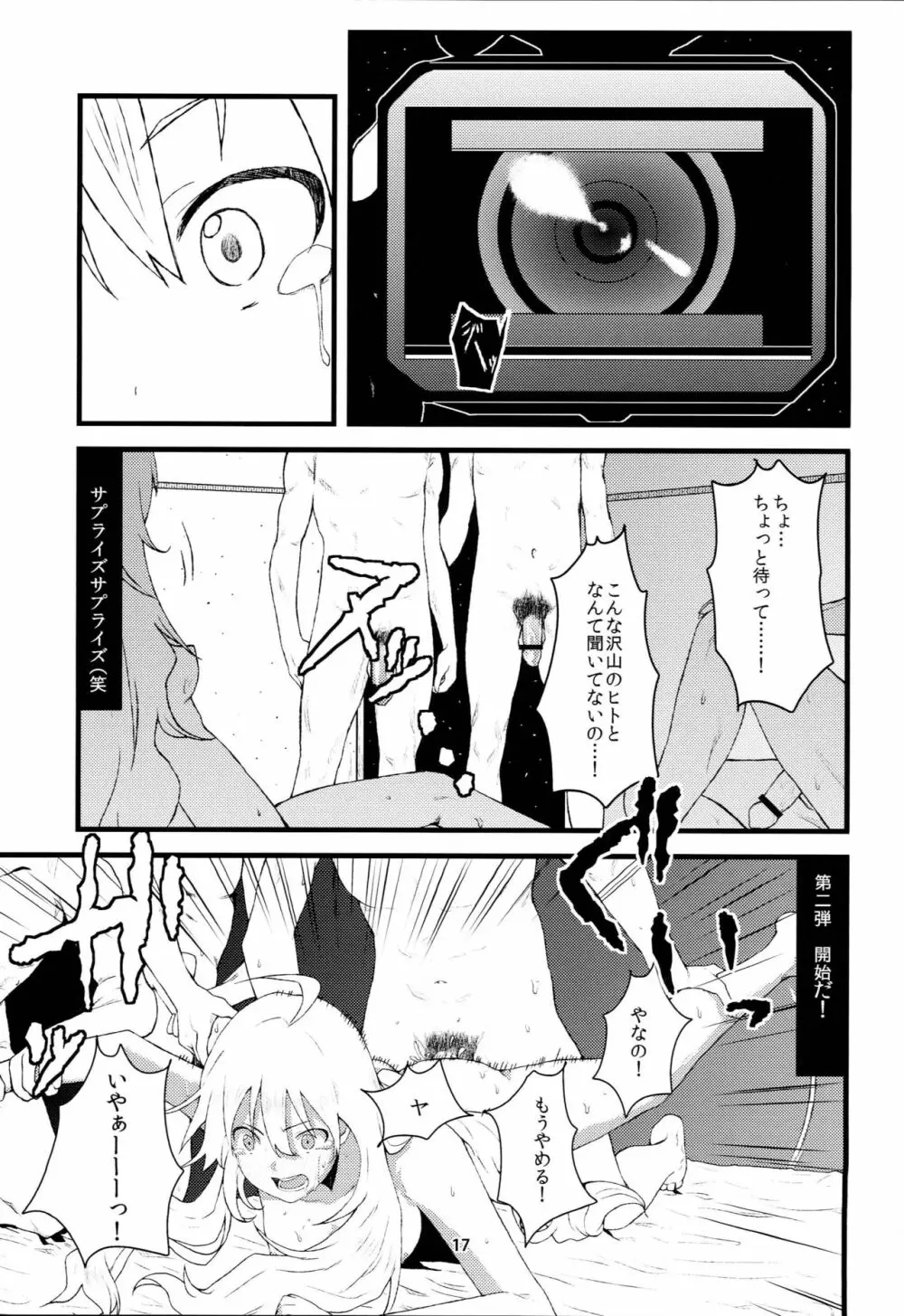 ア★ミリオンスターズ Page.16