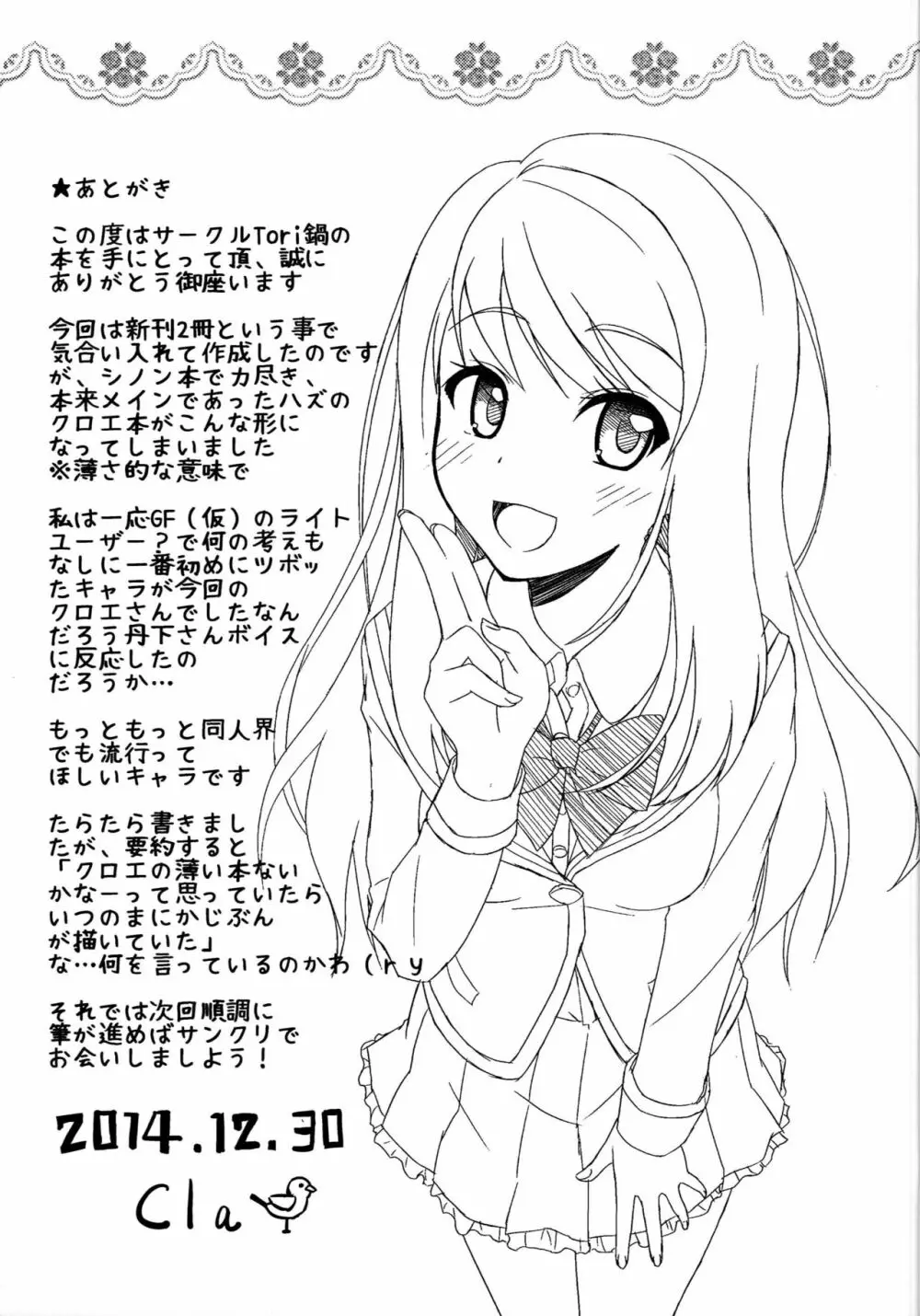 (C83) [Tori鍋 (Cla)] CHLOE LEMARE なのですよ☆ (ガールフレンド(仮)) Page.12