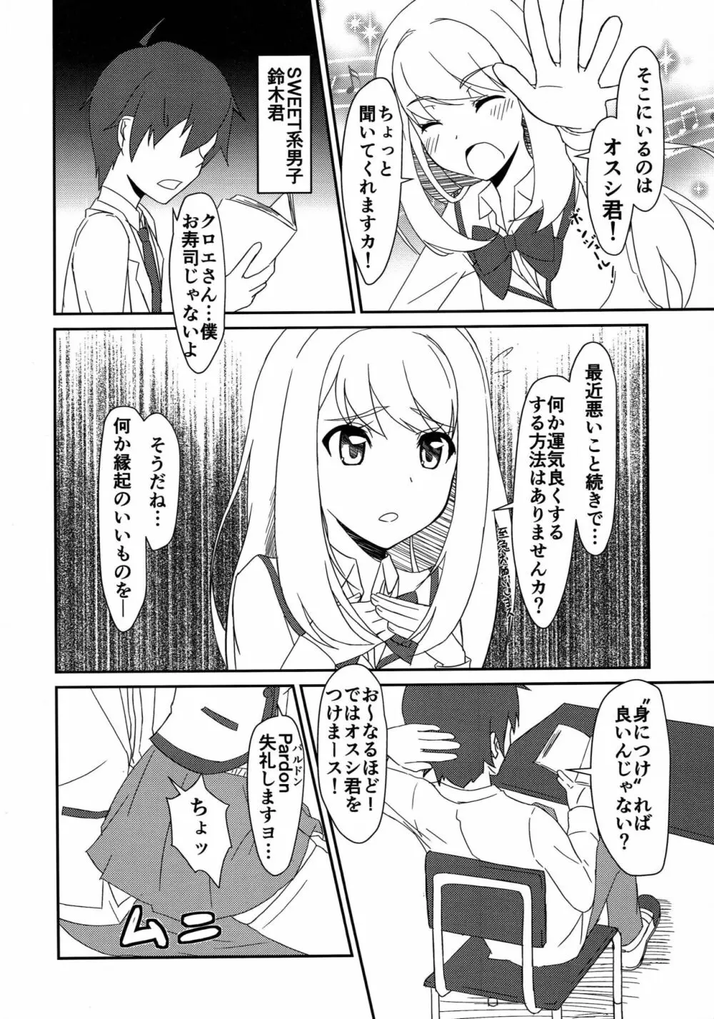 (C83) [Tori鍋 (Cla)] CHLOE LEMARE なのですよ☆ (ガールフレンド(仮)) Page.5