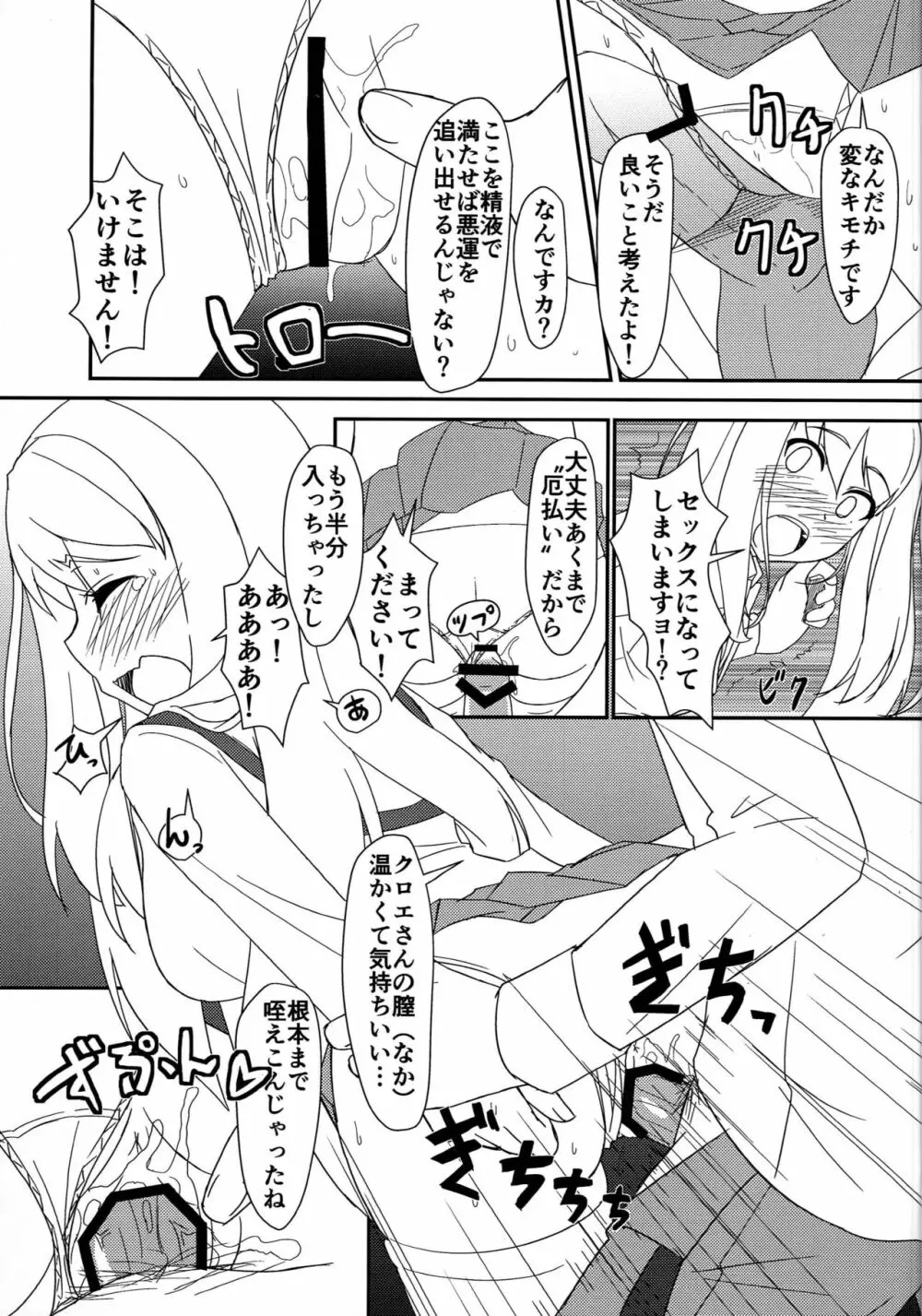 (C83) [Tori鍋 (Cla)] CHLOE LEMARE なのですよ☆ (ガールフレンド(仮)) Page.8