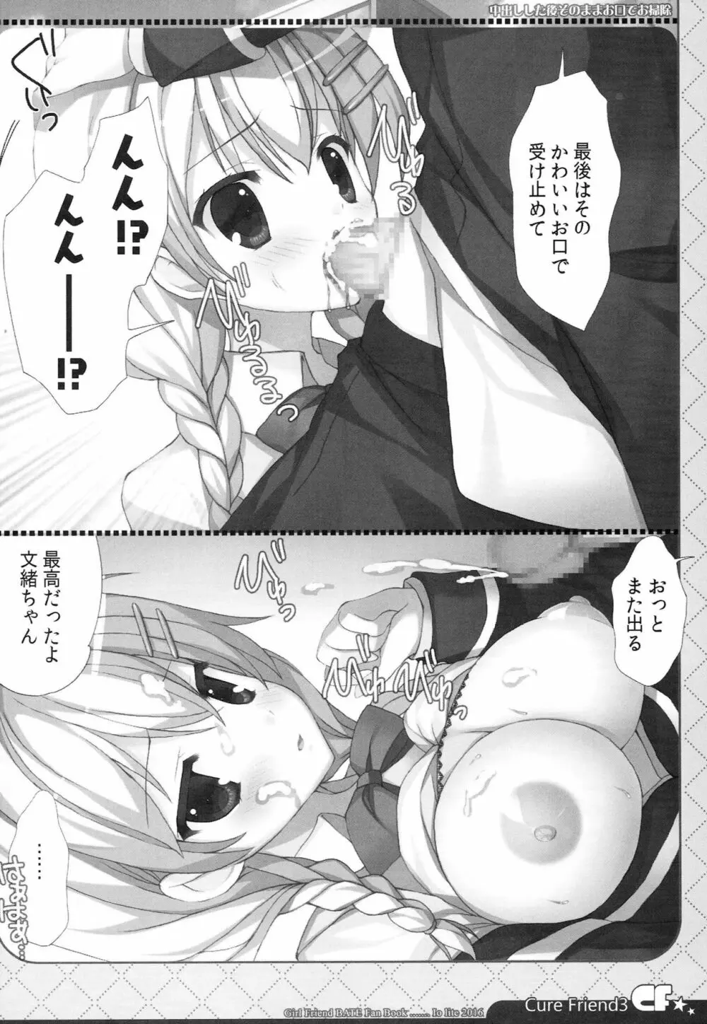 (C90) [Io lite (やたの)] CureFriend3 (ガールフレンド(仮)) Page.11