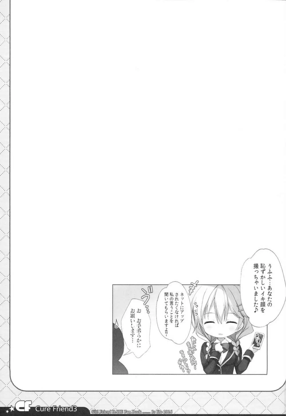 (C90) [Io lite (やたの)] CureFriend3 (ガールフレンド(仮)) Page.12