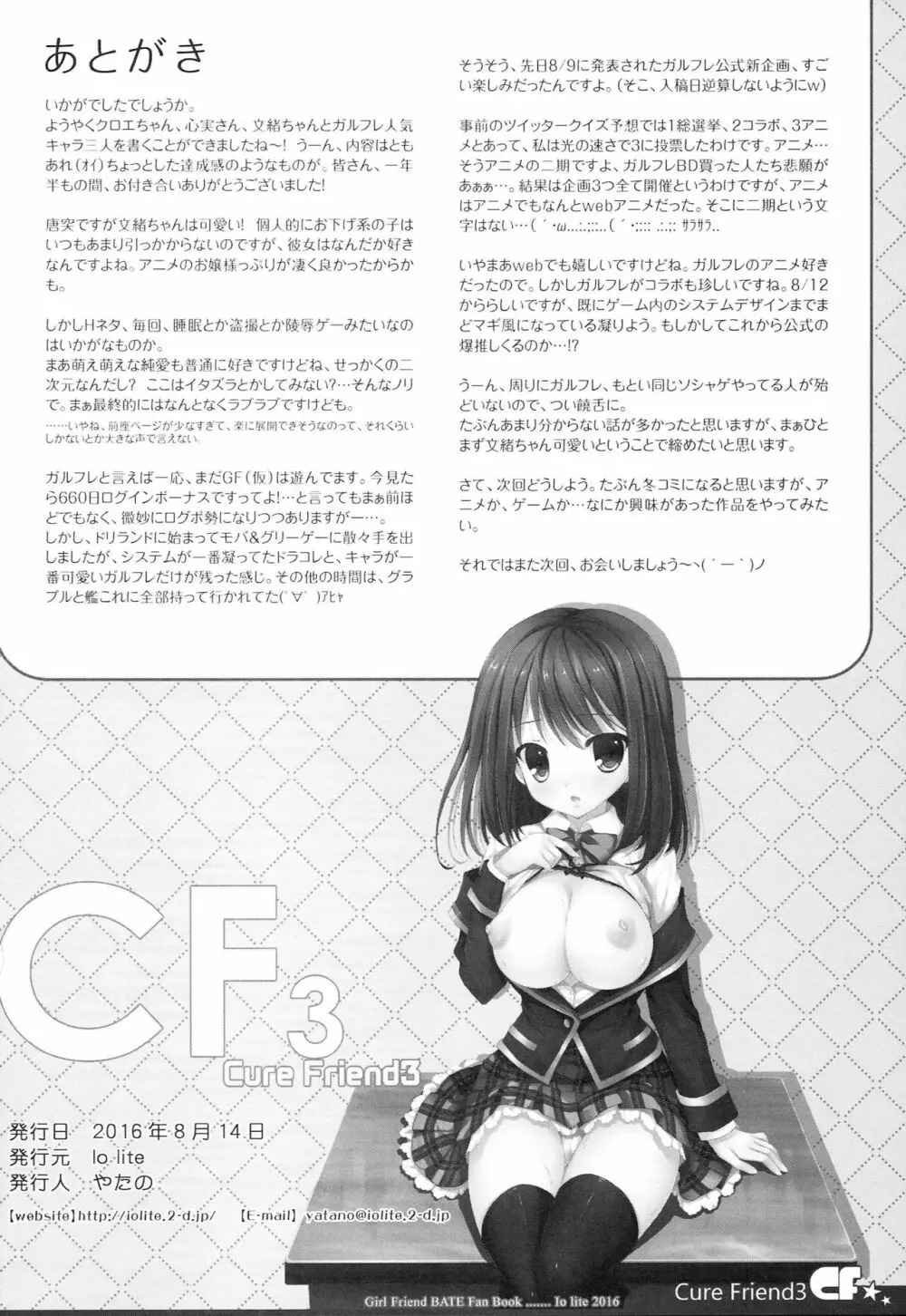 (C90) [Io lite (やたの)] CureFriend3 (ガールフレンド(仮)) Page.13
