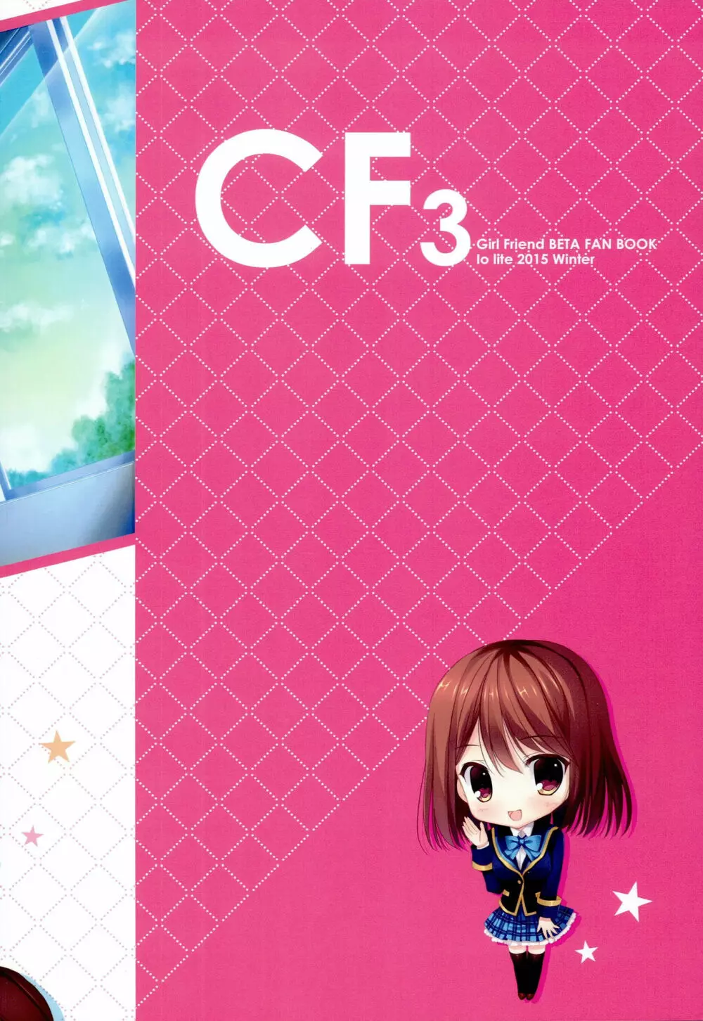 (C90) [Io lite (やたの)] CureFriend3 (ガールフレンド(仮)) Page.14