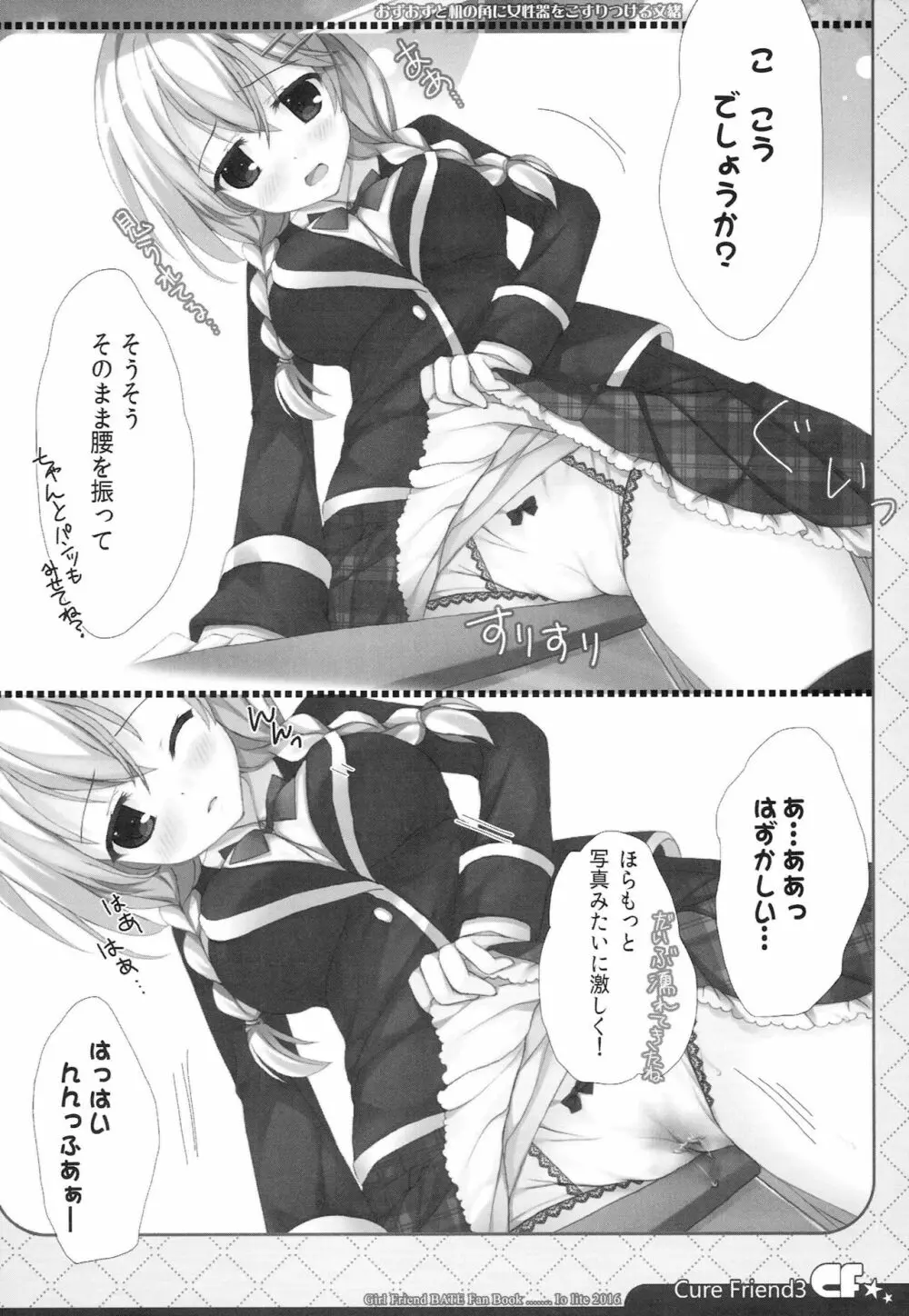 (C90) [Io lite (やたの)] CureFriend3 (ガールフレンド(仮)) Page.5