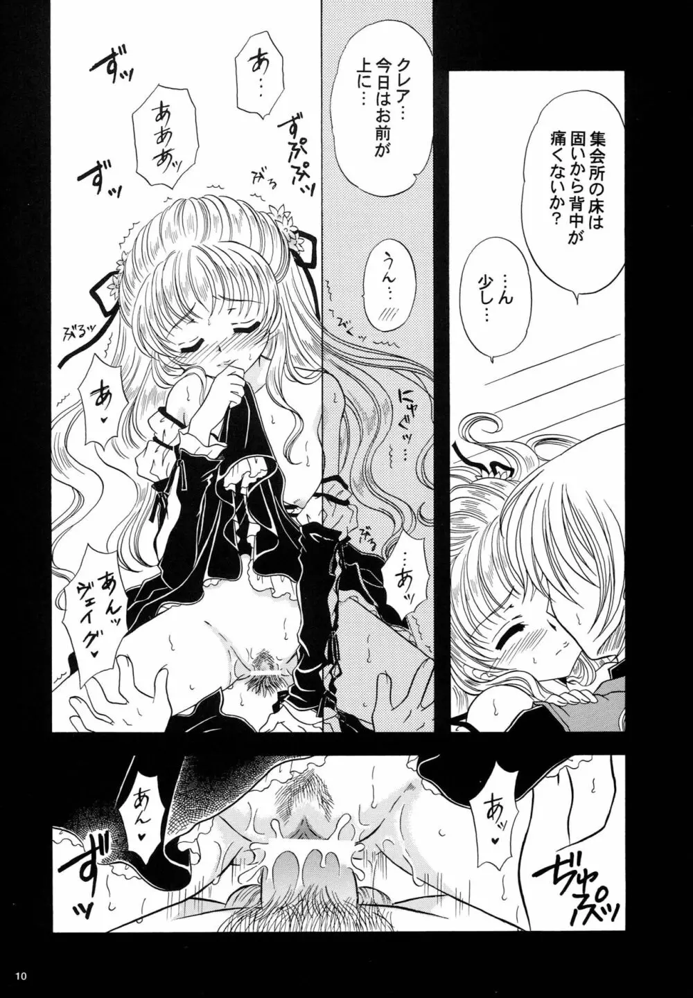 人魚姫 Page.11