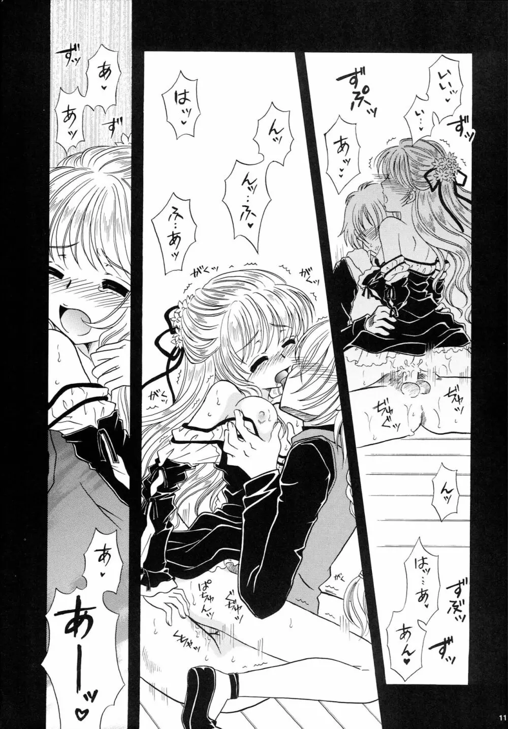 人魚姫 Page.12