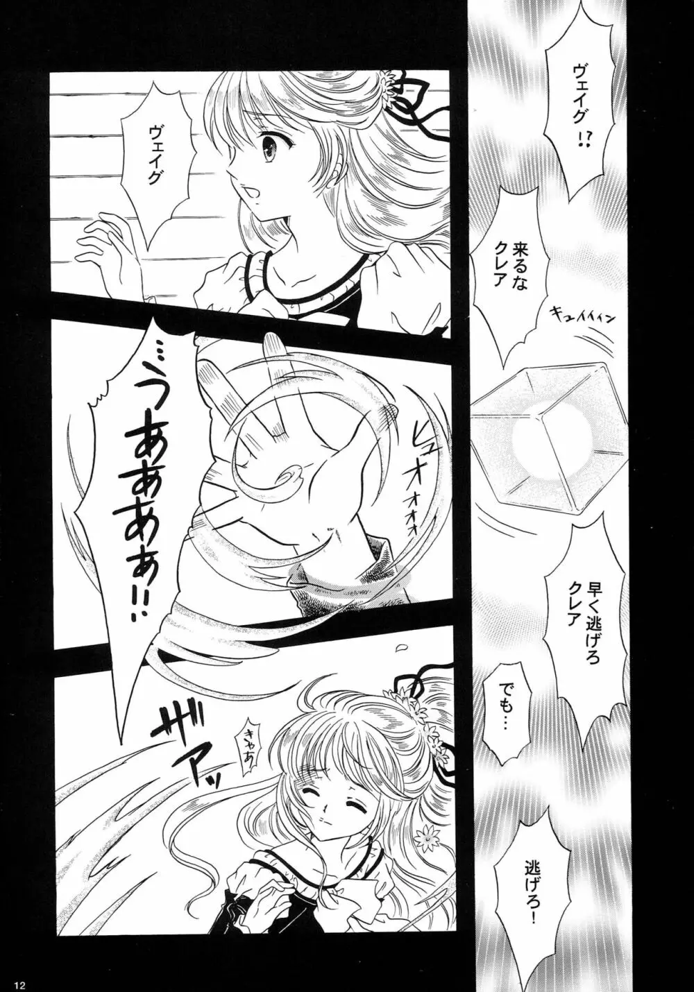 人魚姫 Page.13