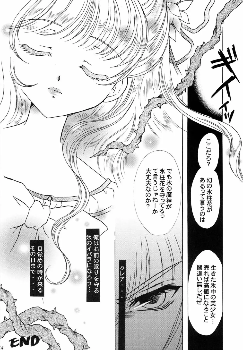 人魚姫 Page.15